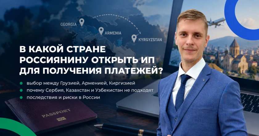 Где открыть ИП для платежей_.png